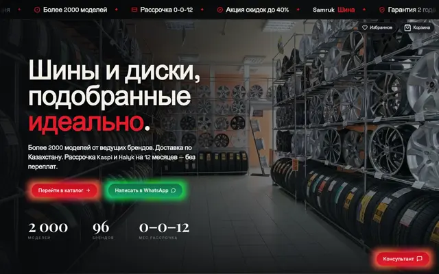 Магазин шин